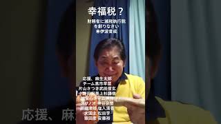 【中道改革連合】【創価学会】【日本維新】【参政党 塩入清香】#般若心経#小野田紀美 #片山さつき 、中高生良き優しい言葉、【国民民主榛葉】【日本保守百田、北村】【憂国党河村、原口一博】宮内庁天皇陛下