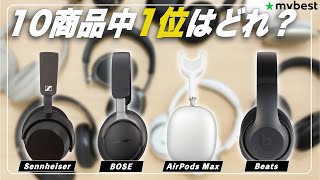 オープニング - 【徹底比較】ワイヤレスヘッドフォンおすすめ人気ランキング10選！【SONY】【AirPods Max】【Beats】【BOSE】