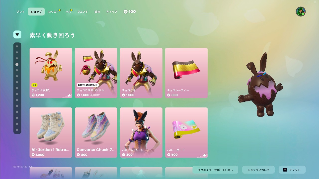 今日のアイテムショップ/2026年4月2日【フォートナイト/Fortnite】