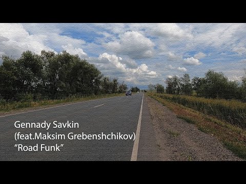 Gennady Savkin (feat. Maksim Grebenshchikov) - "Road Funk"
