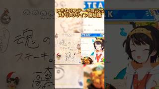 いきなりステーキコラボ スバル席作成時の話