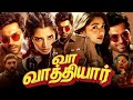 Latest Tamil Movies Vaa Vaathiyaar Tamil Full Movie New Update New Tamil Movies Review Facts