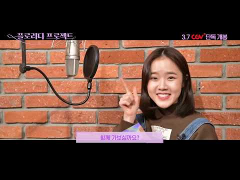 [플로리다 프로젝트] 어드벤처 투어 예고편