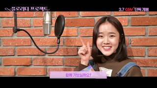 [플로리다 프로젝트] 어드벤처 투어 예고편