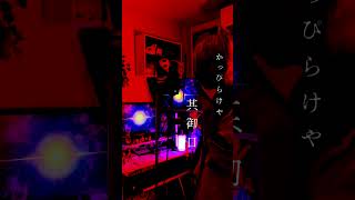 【スーパー治安悪く】鬼ノ宴/友成空を歌ってみた! #歌ってみた