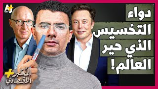المخبر الاقتصادي ماذا وراء الشركة التي صنعت أشهر دواء في العالم كيف أصبحت الشركة أغنى من الدولة