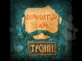Троин (Troin) - Борода (Beard) (feat Маria JETRA Leonova) 