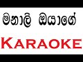 Manali Oyage Karaoke With Lyrics
