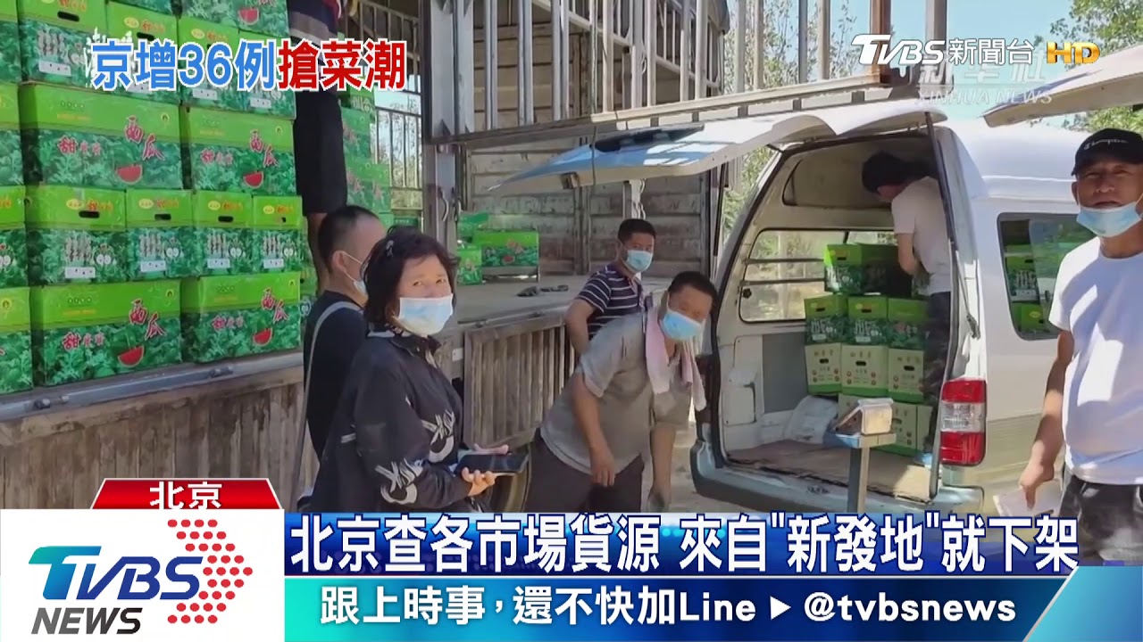 憂二波疫情!北京瘋搶蔬菜、海鮮沒人要