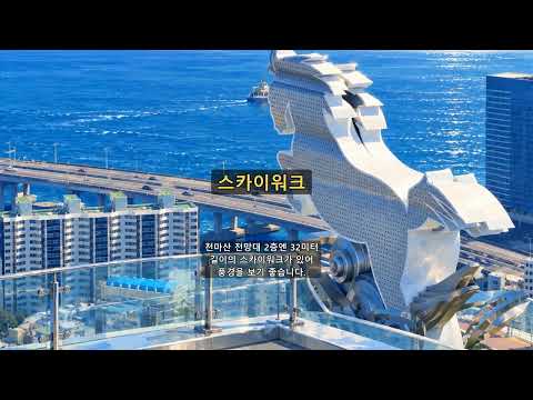Cheonmasan Complex Observatory & Songdo Coastal Trail 2-Day Walking Route: Gamcheon Culture Village, Jagalchi, Yonggung Suspension Bridge
