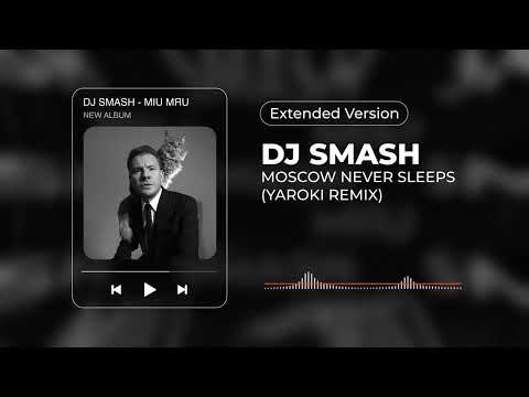 DJ SMASH – MOSCOW NEVER SLEEPS (YAROKI REMIX) (Extended Version)