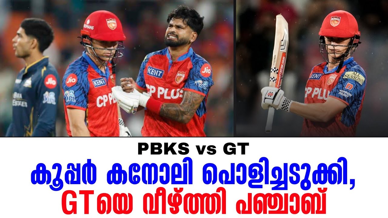 കൂപ്പർ കനോലി പൊളിച്ചടുക്കി,GTയെ വീഴ്ത്തി പഞ്ചാബ് | PBKS vs