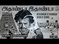 ATHANDA ITHANDA ARUNACHALAM SONG REMIX TAMIL REMIX SONG DJ SONG Remix
