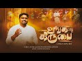 UNGA KIRUBAI Official Video DAVIDSAM JOYSON ANDREW JONATHAN Tamilchristiansong2024