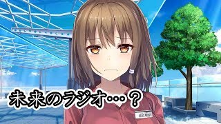 【実況？】未来ラジオと人工鳩　製品版【PART6】