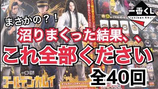 【ゴールデンカムイ】一番くじゴールデンカムイ〜金塊争奪戦〜 房太郎フィギュアが欲しかっただけなのに気がつけばラスワンまでいっちゃった