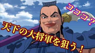 【キングダム乱】UR王騎将軍を狙う‼︎コココガチャ！#6【初心者】【ガチャ】【プレイ日記】
