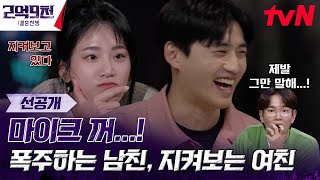 [선공개] 덫에 걸려버린 남자들/ 여자들 심장 요동치게 만드는 남자들 속마음토크 생중계  #2억9천:결혼전쟁 #2억9천:결혼전쟁