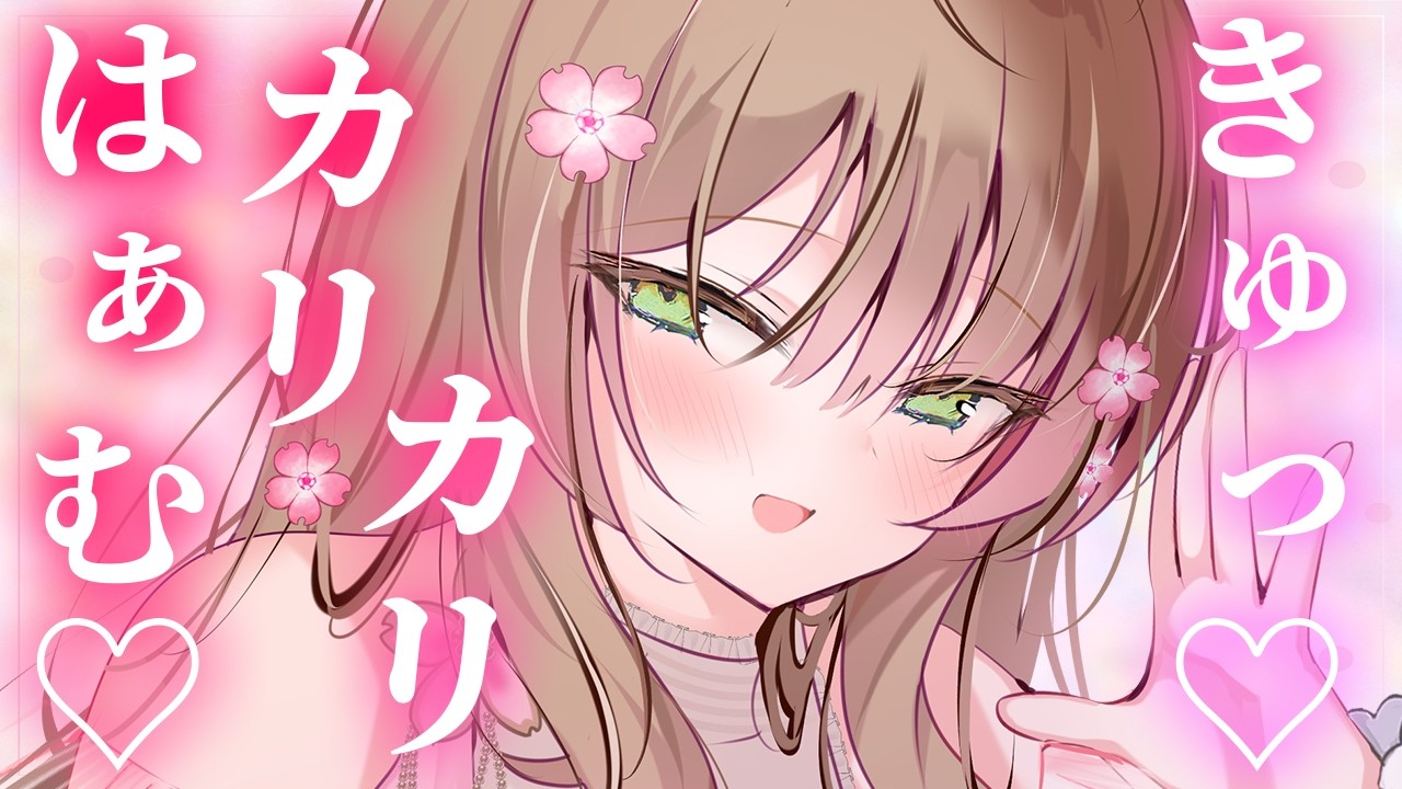 【KU100ASMR♡】いつもと同じの♡トロけるオノマトペと耳かきで寝落ち確定♡/綿棒/癒し/耳はむ/VTuber/音フェチ/吐息/安眠/睡眠導入/寝落ち/earcleaning/귀청소/挖耳