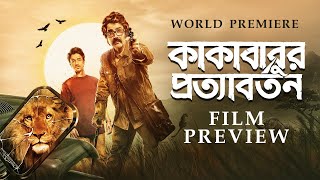 Kakababur Protyaborton | Prosenjit  Aryann | Srijit Mukherji |World Premiere | 8th April | hoichoi