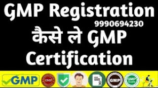 GMP Registration Process हिंदी मे जाने