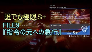 【アストラルチェイン】指令の元への急行 極限 S+ スローアタック使用【ASTRAL CHAIN】