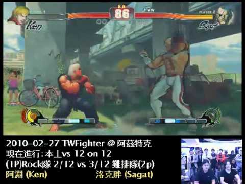 2010-02-27 本土對抗賽 04 - 阿淵 (KE) vs 洛克胖 (SA)