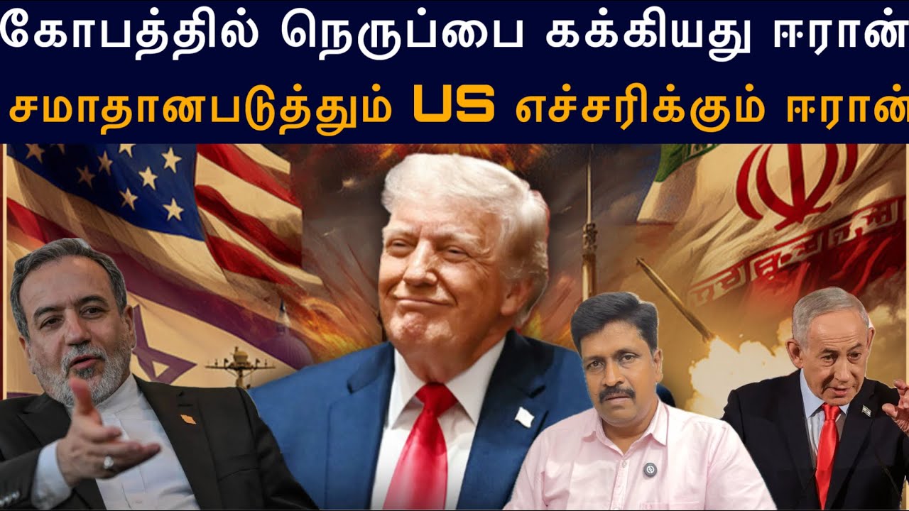 Iran Kuwaith Attack I சமாதானபடுத்தும் US எச்சரிக்கும் ஈரான் I US Loss 4 Wher
