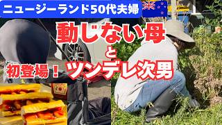 [NZ生活50代]よそ行きの声に塩対応の次男と優しい母の庭仕事｜ソースたっぷりチキンナゲットバゲットサンドのお昼ご飯Vlog
