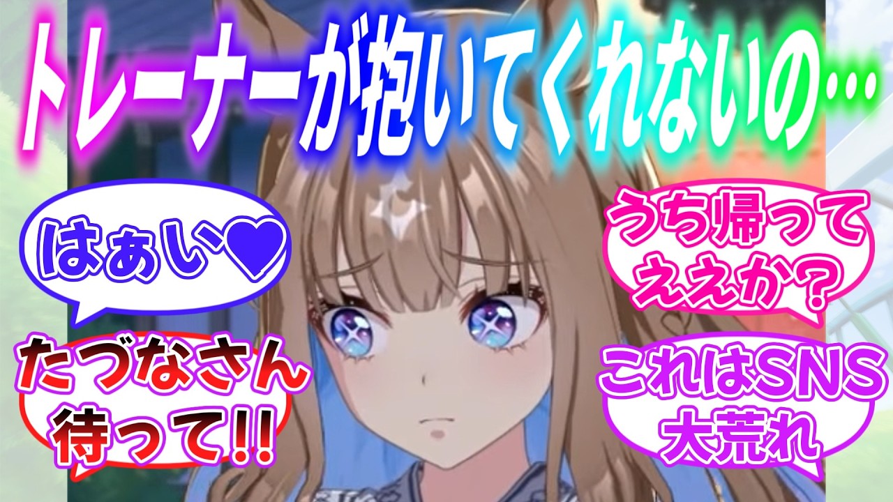 『疲労で限界寸前のトレーナーに抱かれた結果、性癖を破壊されるアーモンドアイ』に対するみんなの反応【ウマ娘】