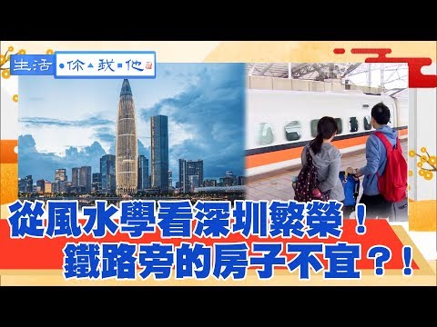 高鐵旁的房子