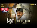 Prapanch प्रपंच Web Series Full Episode Pawansingh Bhojpuri Web Series Watch On Chaupal
