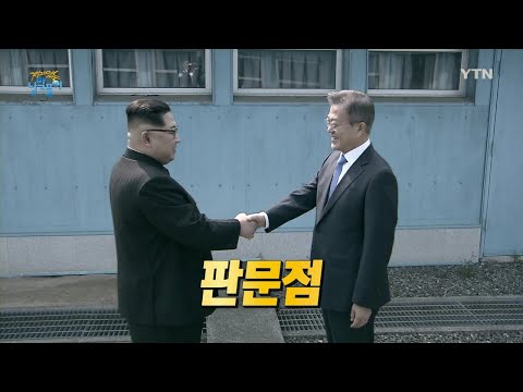 「판문점 회담 [板門店會談]」의 한국수어 표현