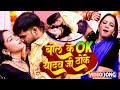 Video बोलके OK यादव जी ठोके Shatru Lal Yadav Bhojpuri Superhit Video S