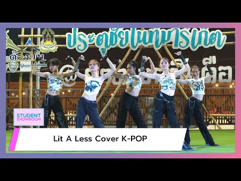 230312 Lit A Less Cover K-POP (HIT YA! + Tomboy) l ประตูชัยไนท์มาร์เก็ต SS2
