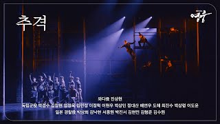 Cover art for 뮤지컬 영웅 - 추격1