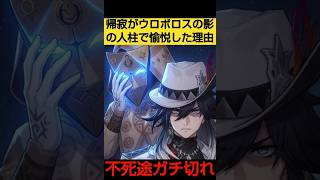 スターゲイザーシケン（未着/帰寂）VSラマンチャ（巡狩レンジャー）の戦闘ムービーに対す壊滅の使令の誅羅達の反応集まとめ｜崩壊スターレイル/スタレ【崩スタ解説考察/貪欲の星神ウロボロス編】#shorts