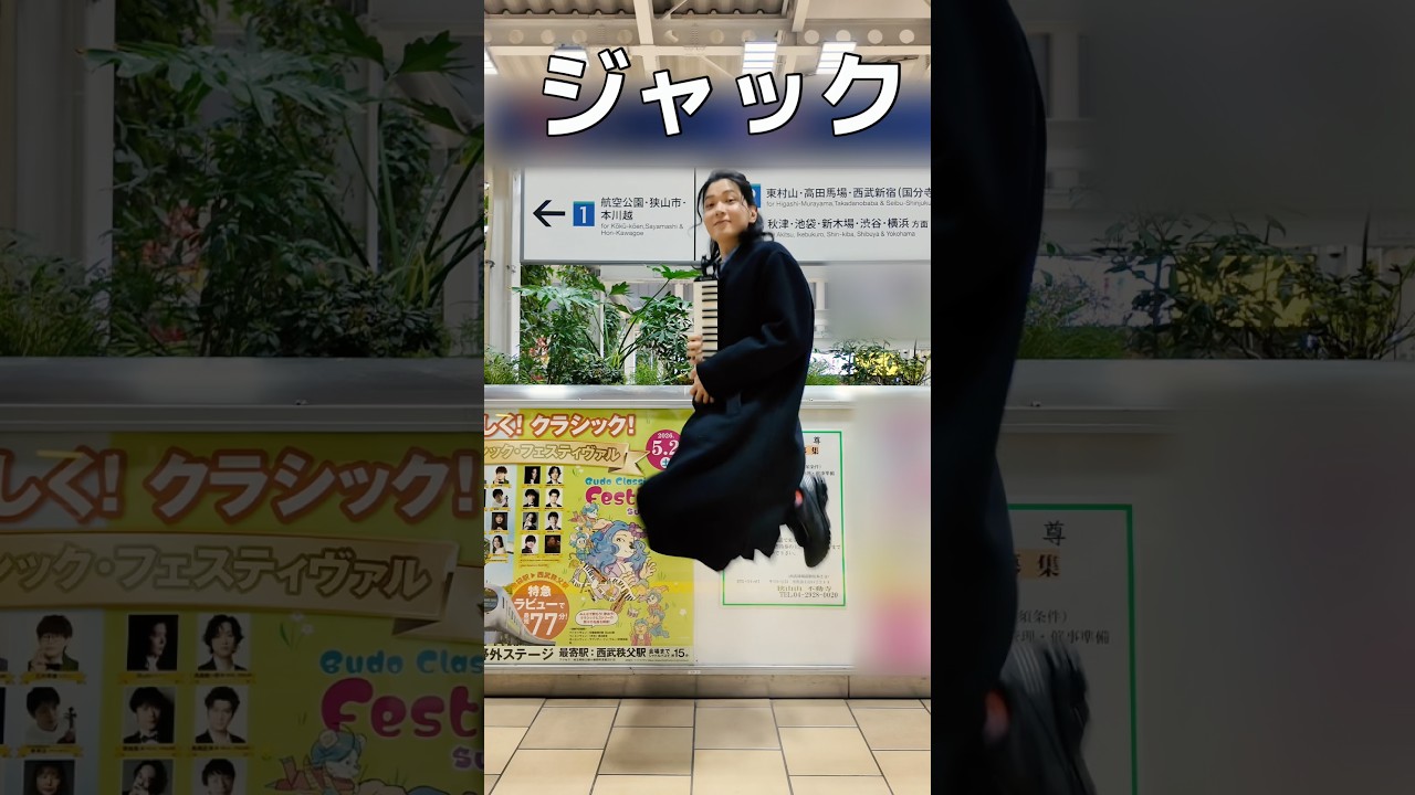 駅ジャックすごすぎぃ！！ #所沢駅 #BudoFes