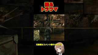 一番バイオハザードを浴びたらダメな生物はコレ！名はリーパー！【バイオハザード５】【Resident Evil】【女性実況】【#shorts】