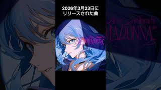 今日の星街すいせい曲紹介#星街すいせい