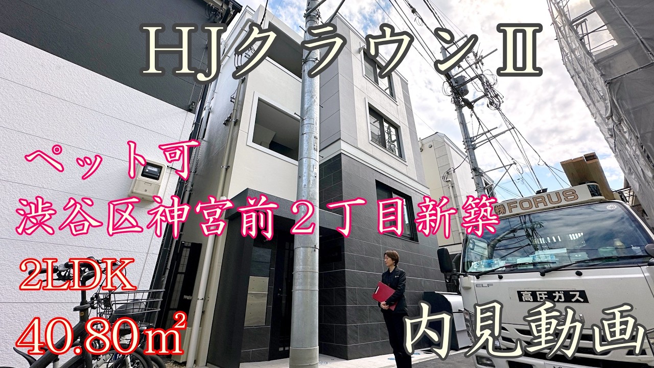 神宮前２丁目新築賃貸『HJクラウンⅡ』２LDK・40.80㎡（ペット可・敷金０ヶ月・礼金０ヶ月）内見動画