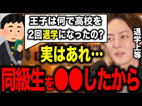 【三崎優太】僕が2回も高校を辞めさせられた理由は同級生を…したからです。そのおかげで僕はお金持ちになれたので学校に行く意味はなかったです。【学生 学歴 退学 起業 ビジネス 大学 仕事】