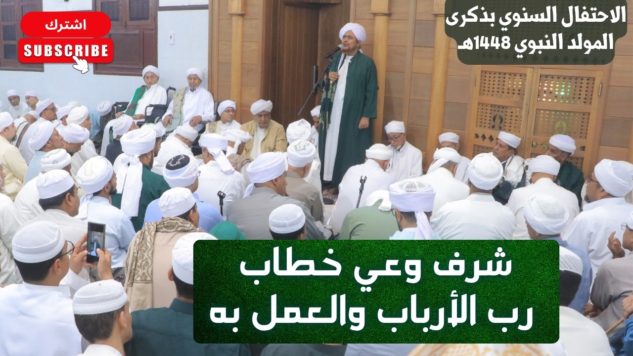 شرف وعي خطاب رب الأرباب والعمل به