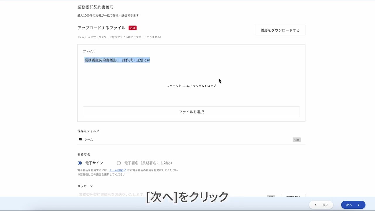 ④まとめて入社書類を送りたい？登録テンプレートから一括送信してみる┃freeeサイン基本の使い方動画