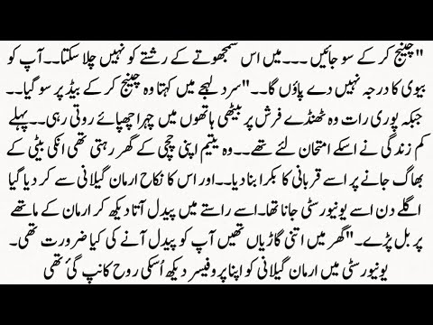 Urdu Novel “میری چاہت تم تک” Meri Chahat Tum Tak | Story | Hindi Urdu Bedtime Story