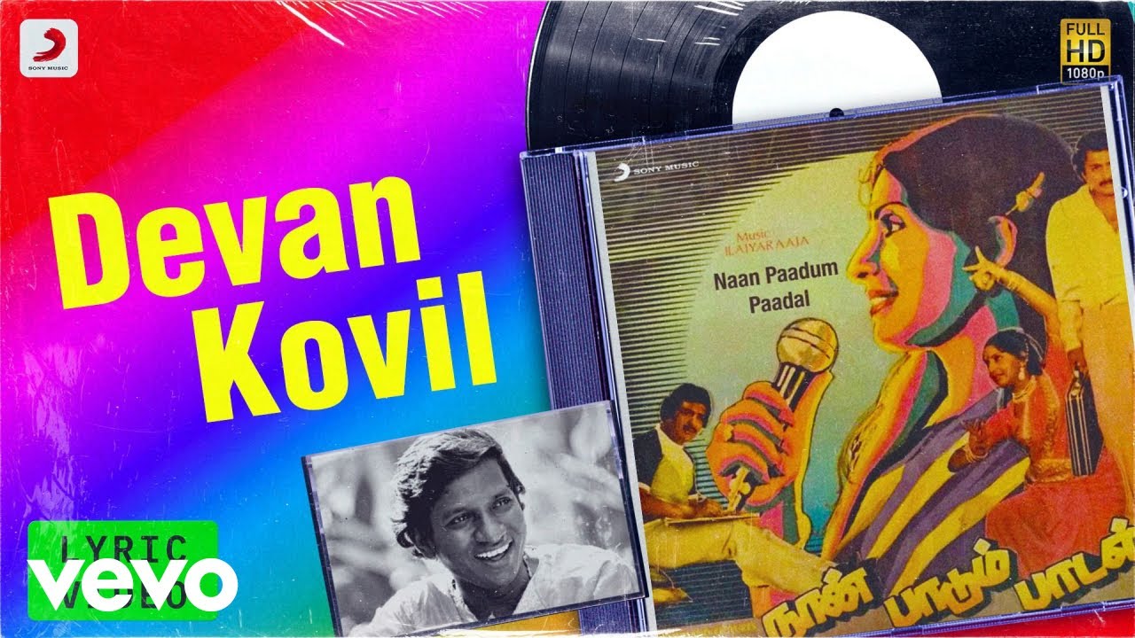Devan Kovil Duet Song Lyrics | Naan Paadum Paadal | S. N. Surrender, S. Janaki