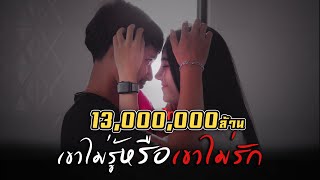 เขาไม่รู้ หรือเขาไม่รัก – วงเนคไท