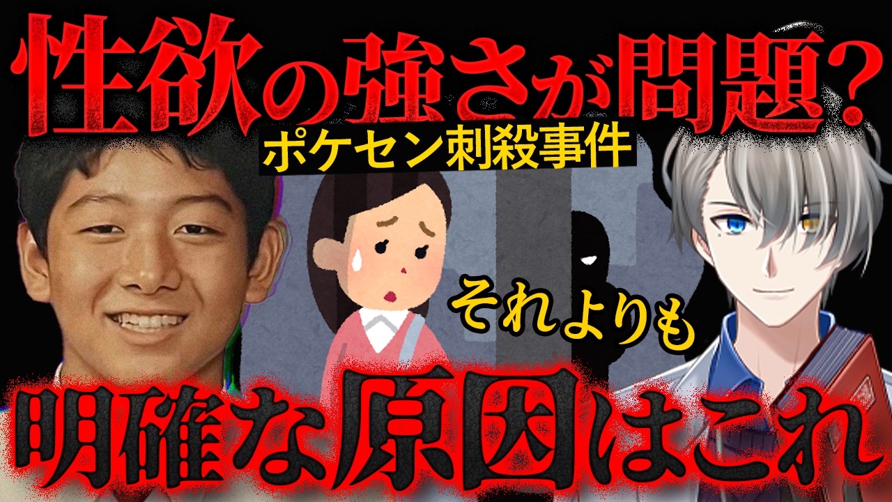 【池袋ポケモンセンター刺殺事件】ストーカーは防げないのか？…距離感がバグる人の正体【かなえ先生の切り抜き】元配信2026/03/31