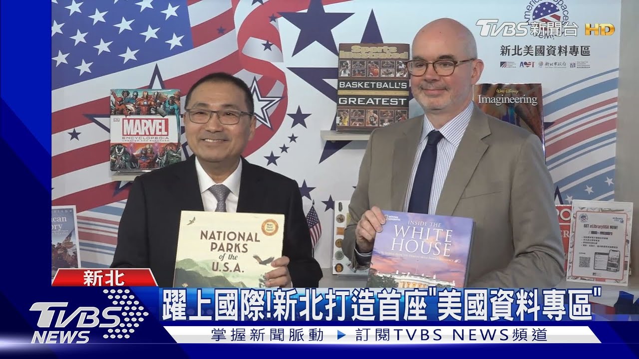 躍上國際！　新北打造首座「美國資料專區」