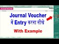 Journal Voucher Entry In Tally Journal Entry In Tally Use Of Journal Voucher JOURNAL VOUCHER